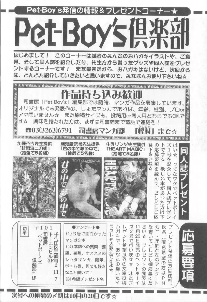 Pet-boy's Vol. 1 Fhentai - Page 181