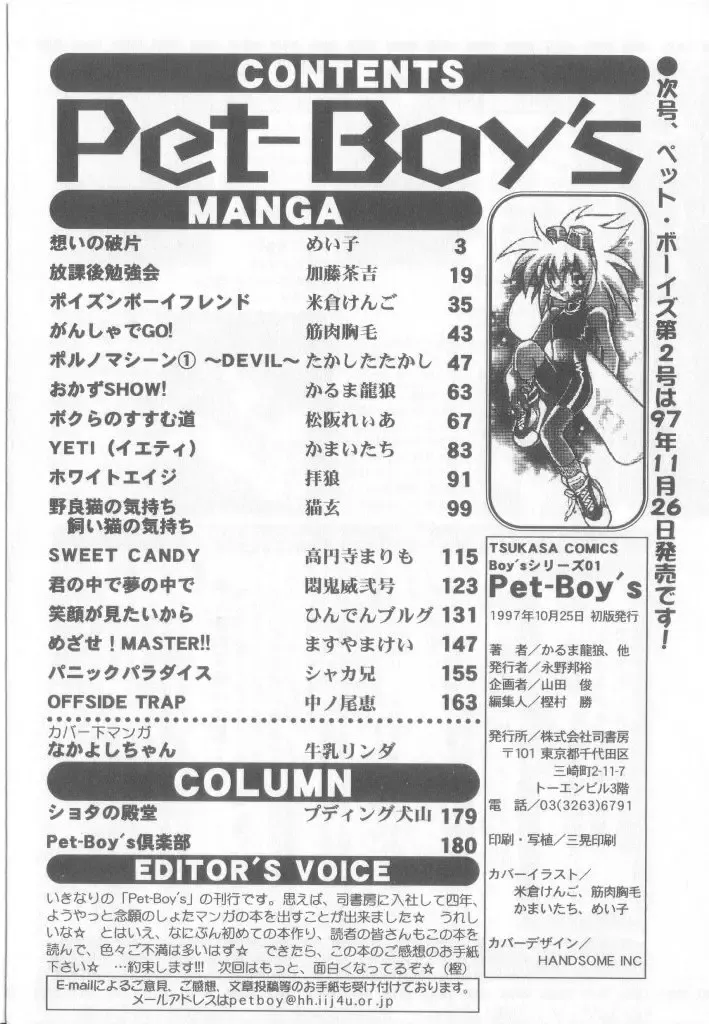 Pet-boy's Vol. 1 Fhentai - Page 183