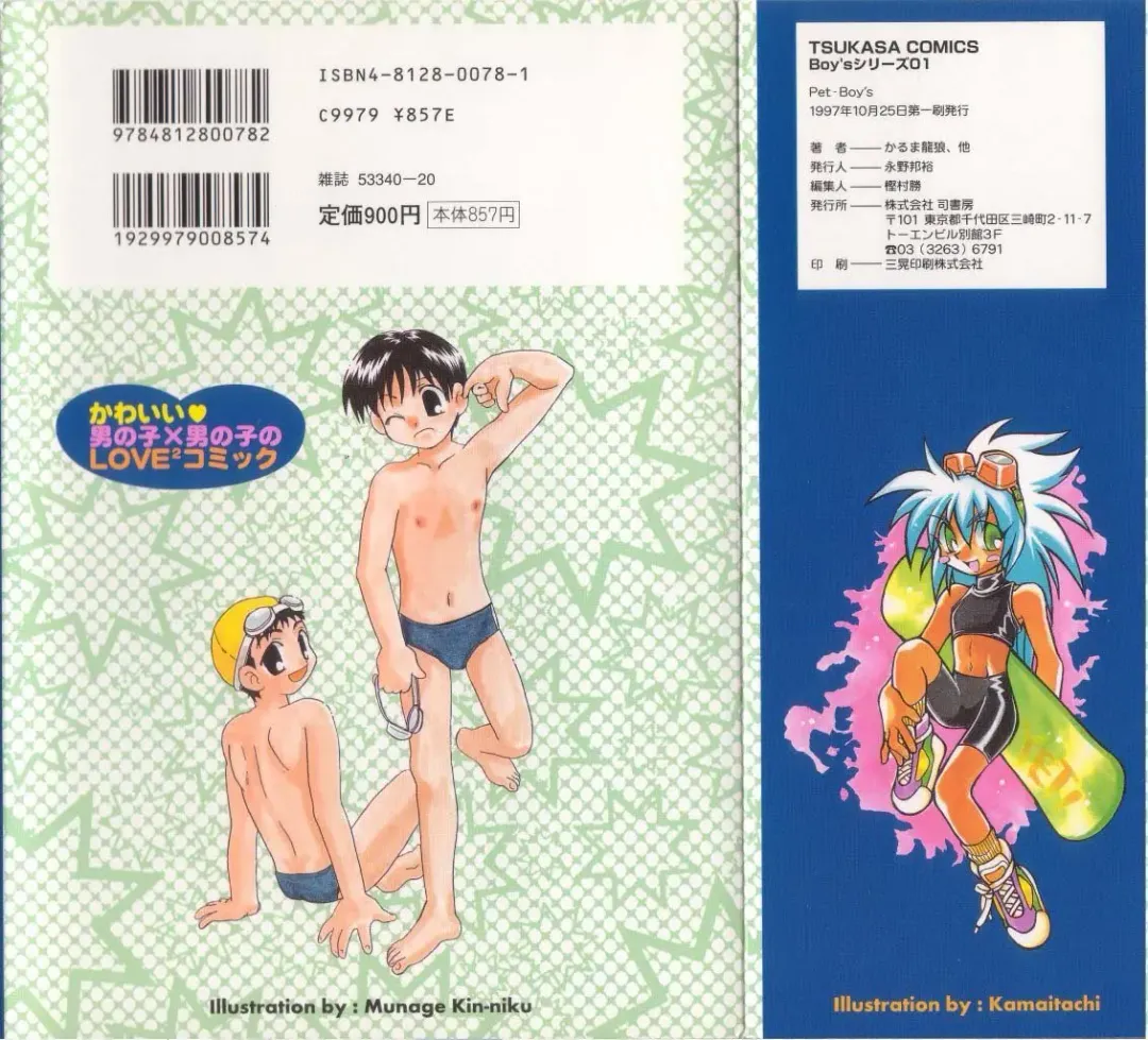 Pet-boy's Vol. 1 Fhentai - Page 184