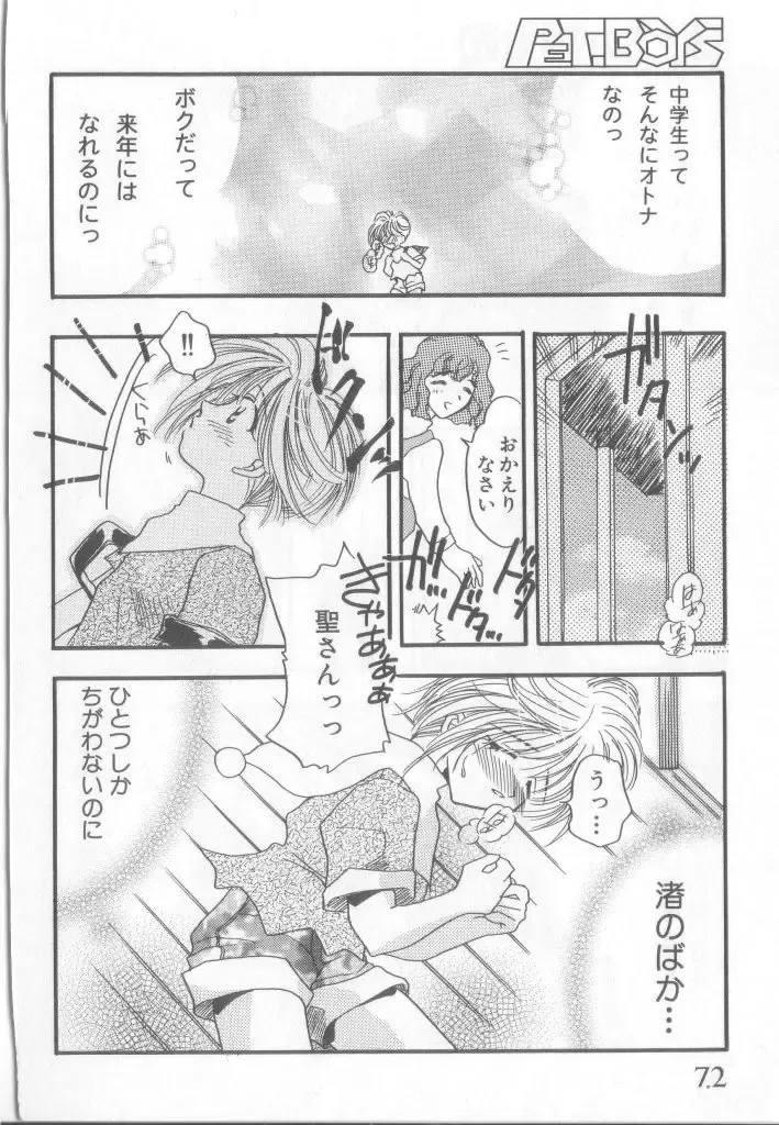 Pet-boy's Vol. 1 Fhentai - Page 73