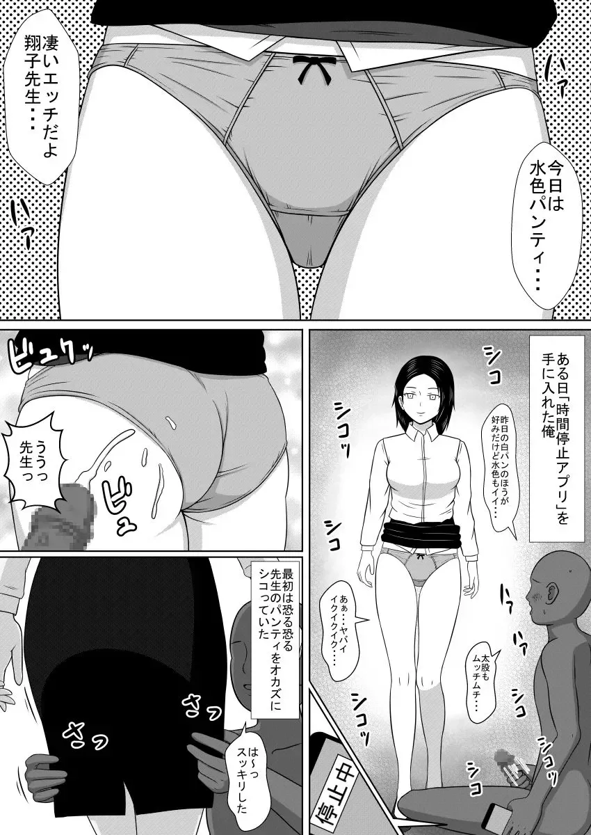 Jikan o Tomete Tannin no Sensei o Yatta Ohanashi Fhentai.net - Page 3