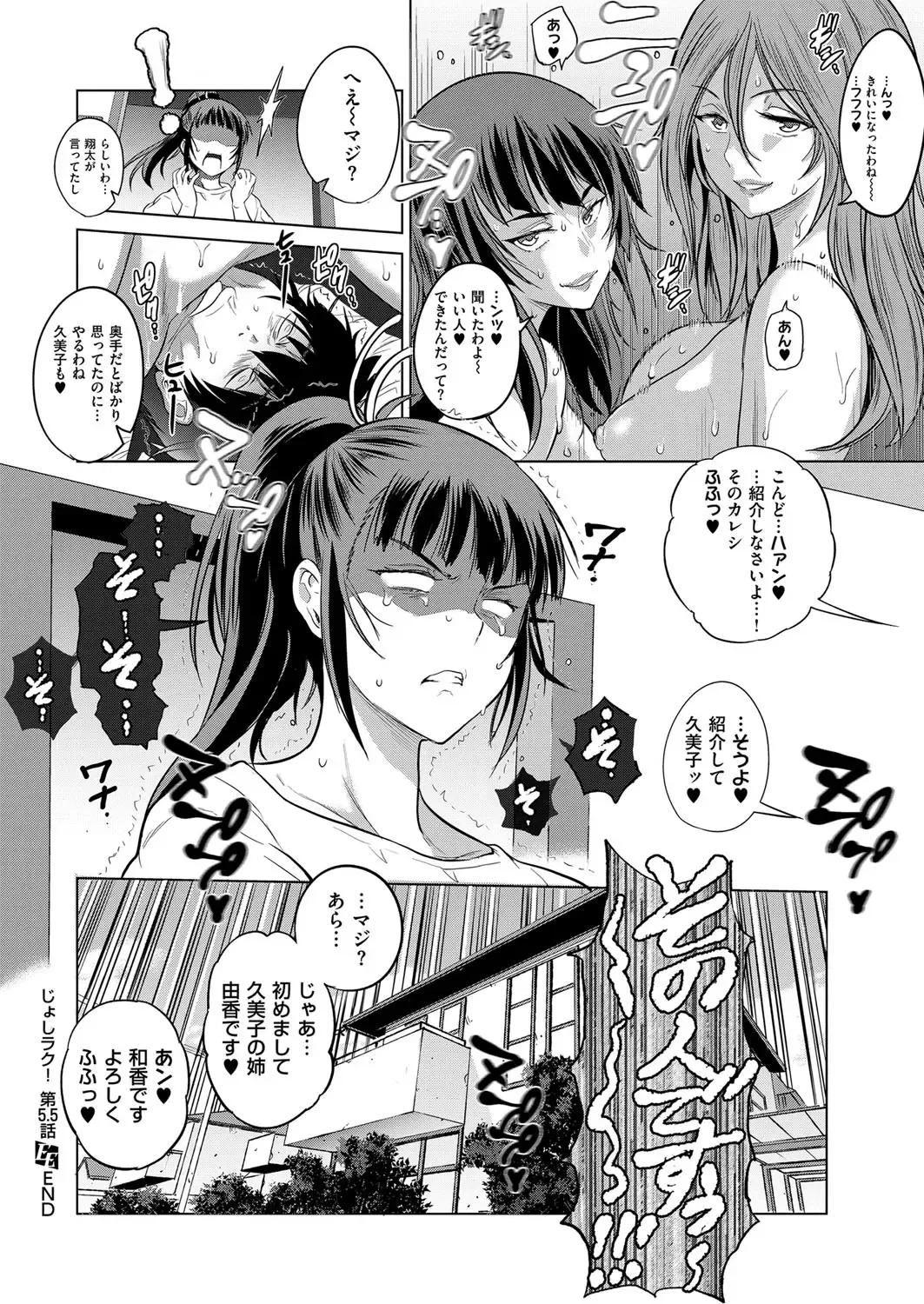 [Distance] Joshi Lacu! ~2 Years Later~ Fhentai - Page 20