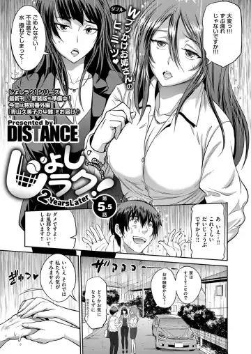 Read [Distance] Joshi Lacu! ~2 Years Later~ - Fhentai