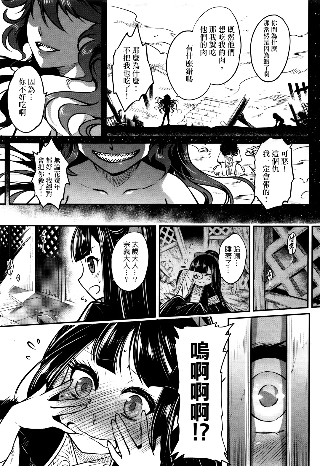 [Heiqing Langjun] Eisei no Gyou Zenpen Fhentai - Page 12