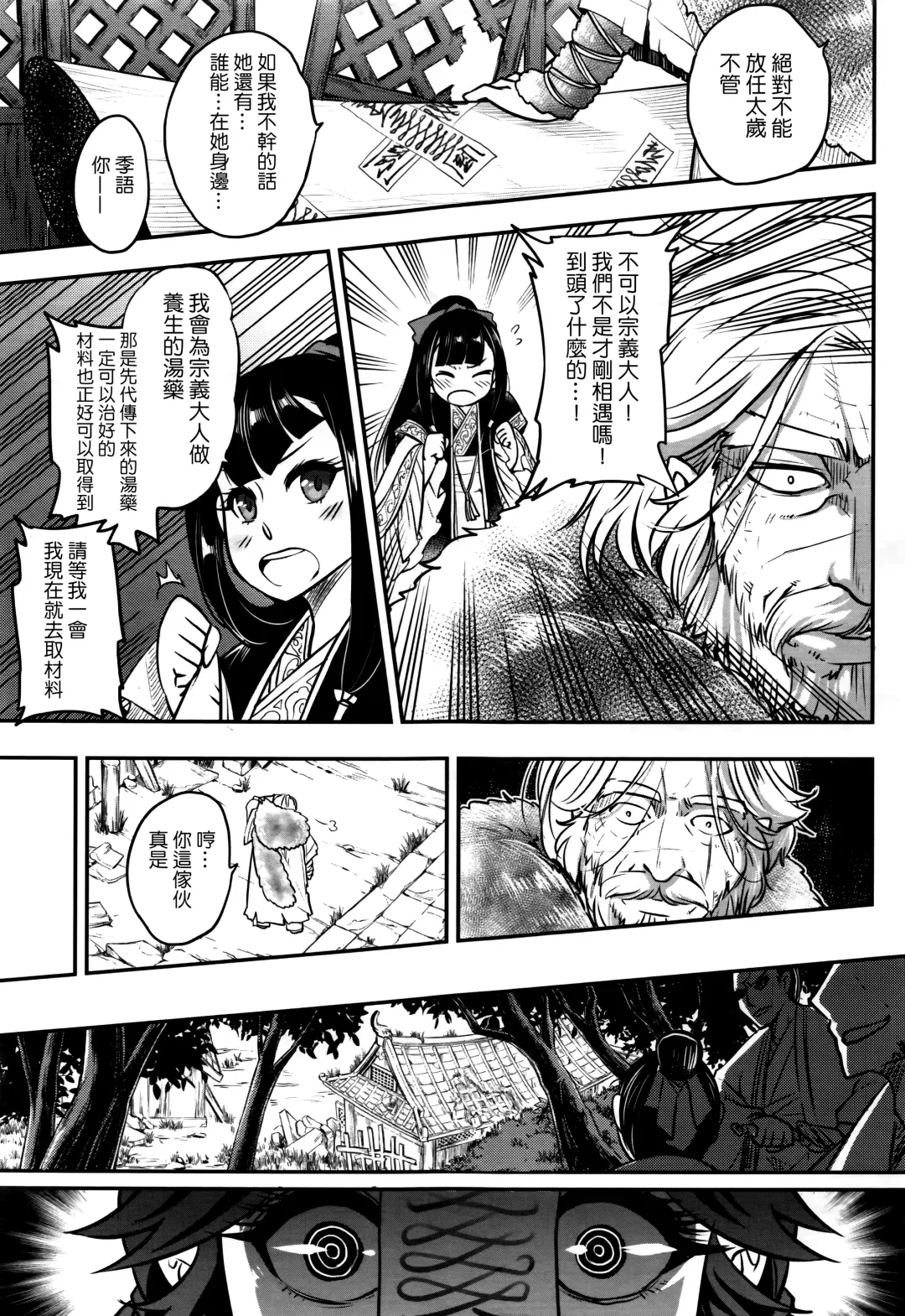 [Heiqing Langjun] Eisei no Gyou Zenpen Fhentai - Page 24