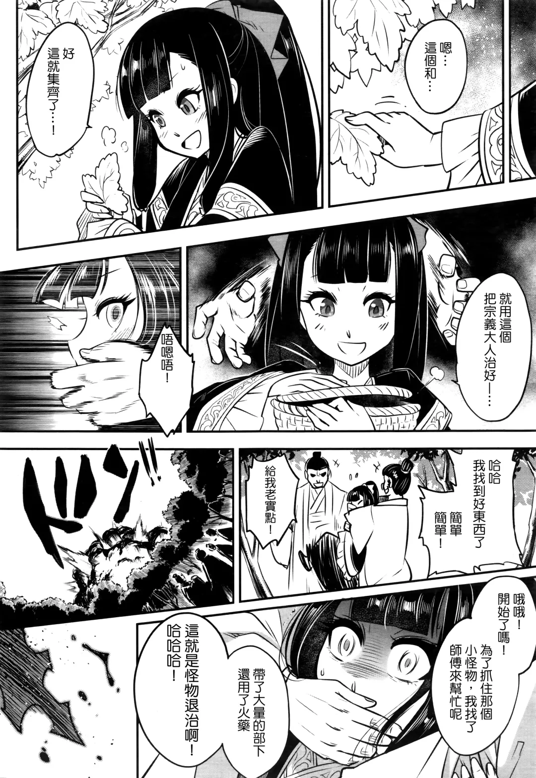 [Heiqing Langjun] Eisei no Gyou Zenpen Fhentai - Page 25
