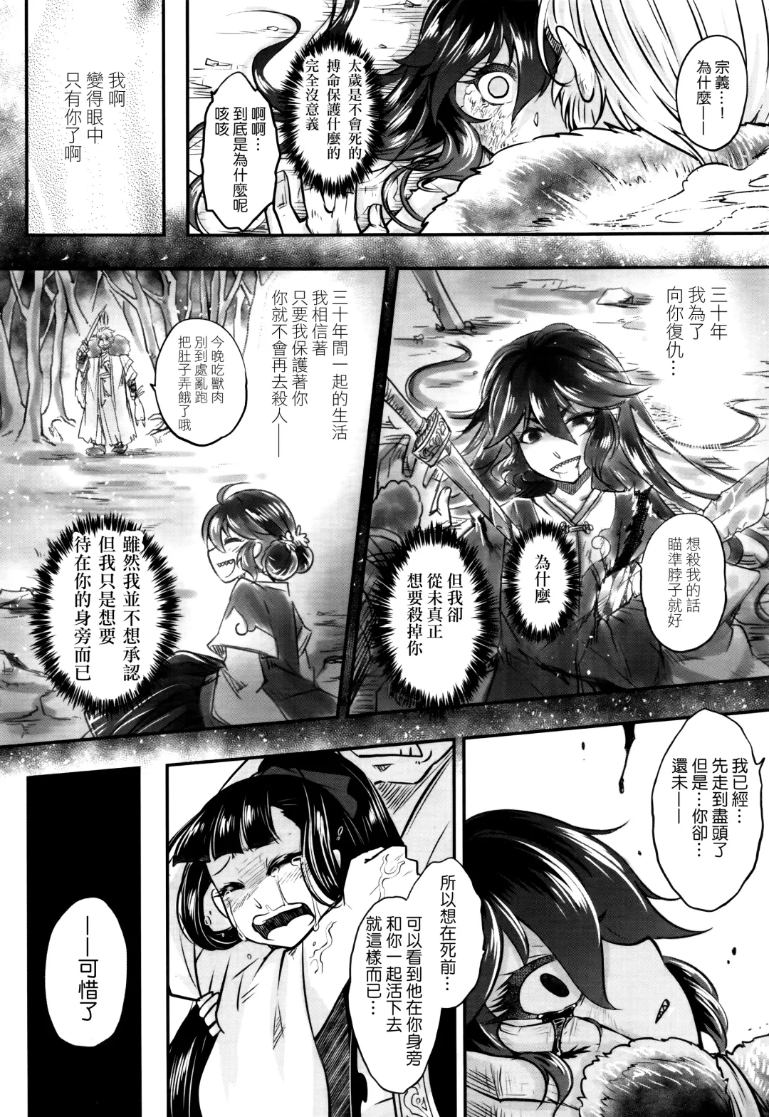 [Heiqing Langjun] Eisei no Gyou Zenpen Fhentai - Page 29