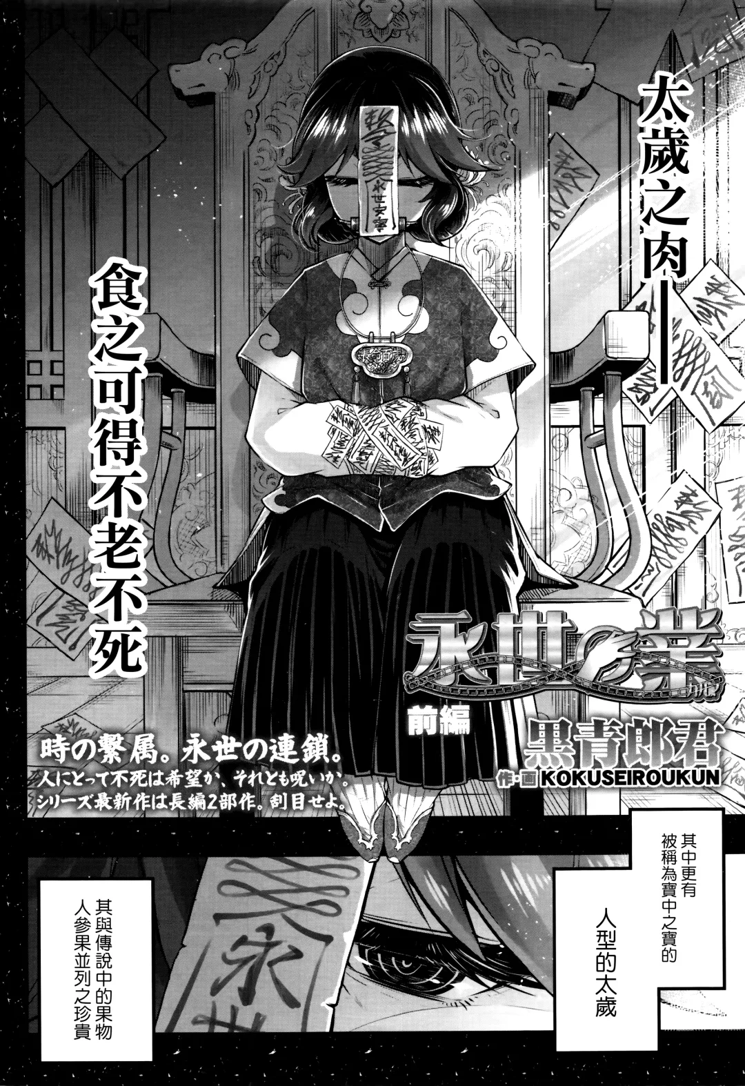 [Heiqing Langjun] Eisei no Gyou Zenpen Fhentai - Page 3
