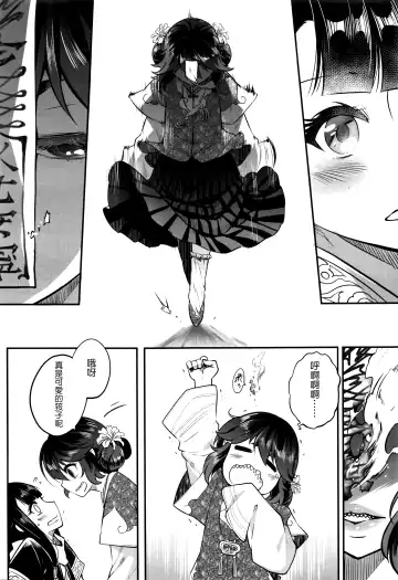 [Heiqing Langjun] Eisei no Gyou Zenpen Fhentai.net - Page 7