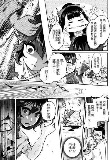 [Heiqing Langjun] Eisei no Gyou Zenpen Fhentai.net - Page 8