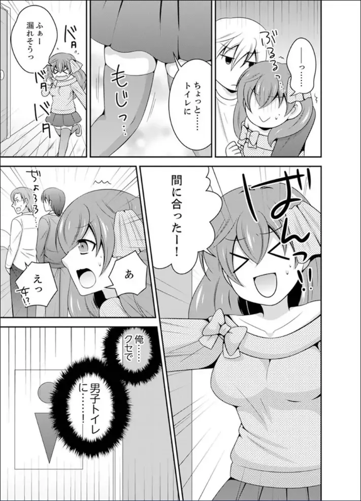 [Naruse] Yakyuubu de Nyotaika Ecchi!? ~ Senpai, Dashitara Dekichauyoo... Fhentai - Page 101