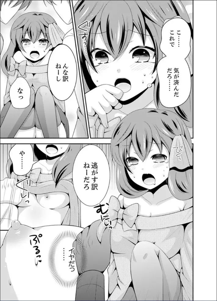 [Naruse] Yakyuubu de Nyotaika Ecchi!? ~ Senpai, Dashitara Dekichauyoo... Fhentai - Page 105