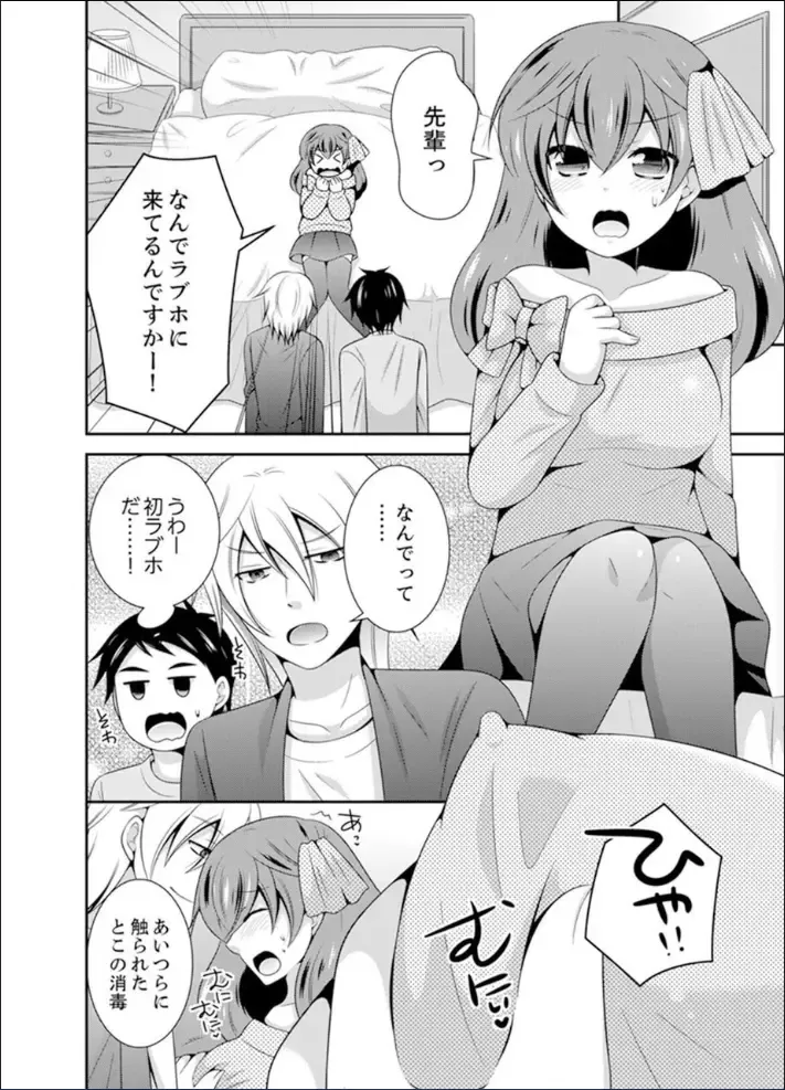 [Naruse] Yakyuubu de Nyotaika Ecchi!? ~ Senpai, Dashitara Dekichauyoo... Fhentai - Page 112