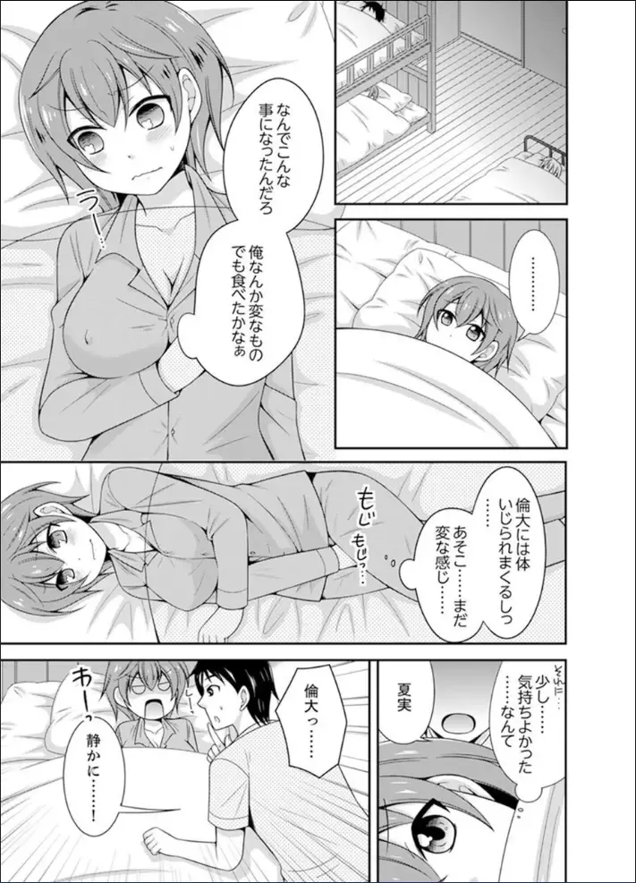 [Naruse] Yakyuubu de Nyotaika Ecchi!? ~ Senpai, Dashitara Dekichauyoo... Fhentai - Page 13