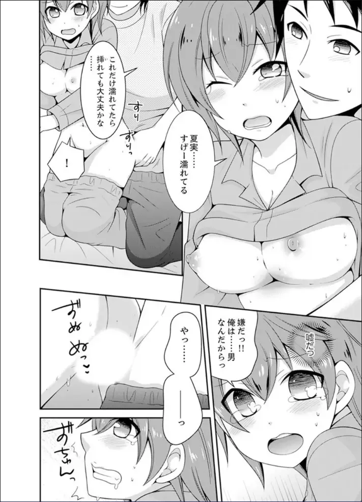 [Naruse] Yakyuubu de Nyotaika Ecchi!? ~ Senpai, Dashitara Dekichauyoo... Fhentai - Page 16