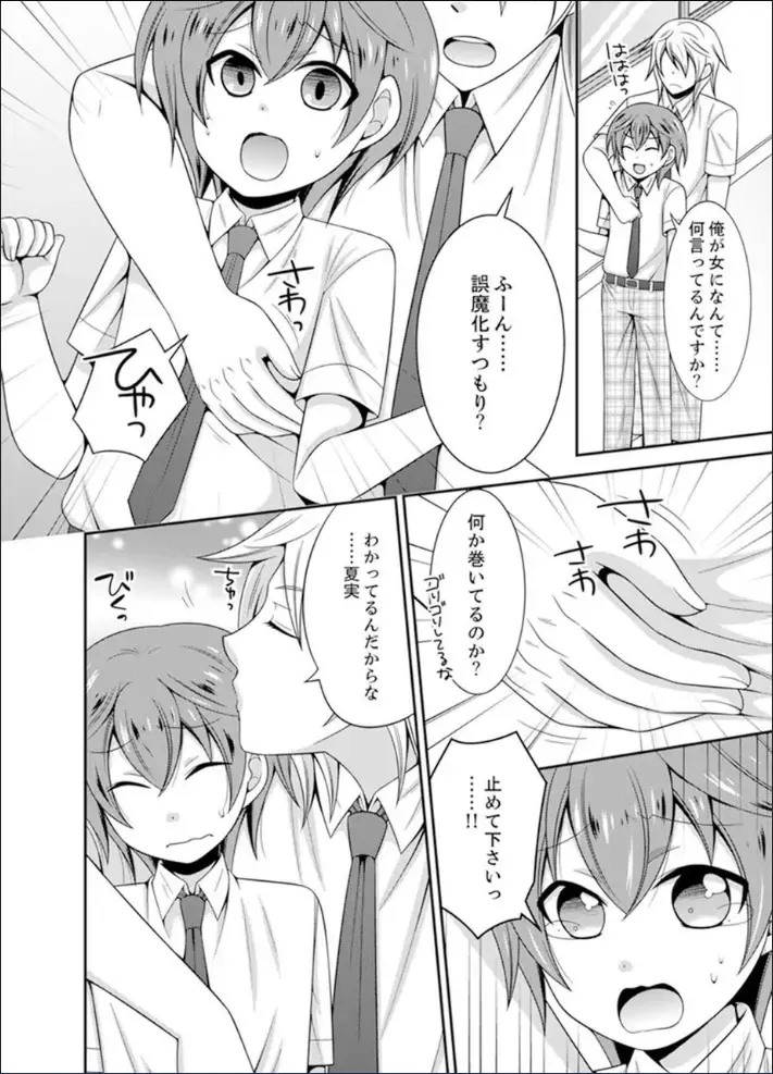 [Naruse] Yakyuubu de Nyotaika Ecchi!? ~ Senpai, Dashitara Dekichauyoo... Fhentai - Page 22