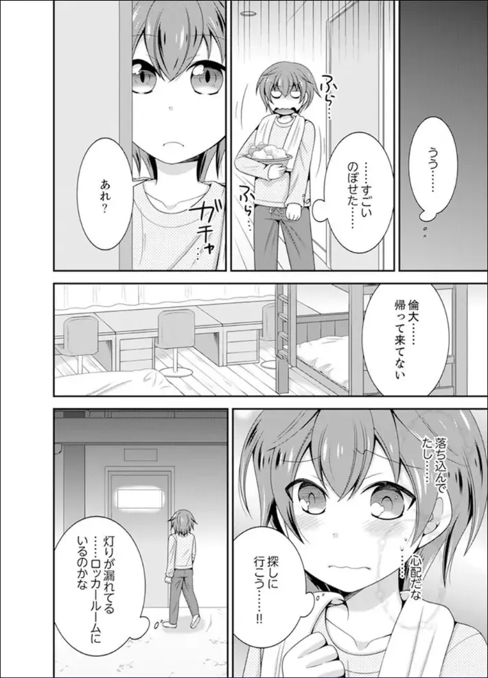 [Naruse] Yakyuubu de Nyotaika Ecchi!? ~ Senpai, Dashitara Dekichauyoo... Fhentai - Page 46