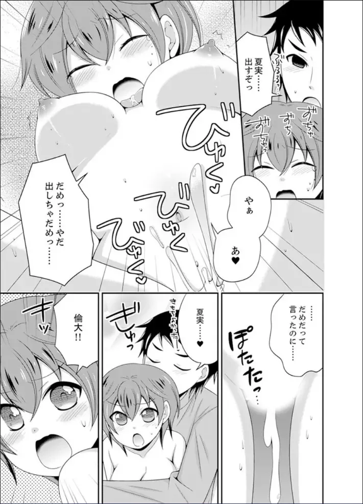 [Naruse] Yakyuubu de Nyotaika Ecchi!? ~ Senpai, Dashitara Dekichauyoo... Fhentai - Page 55