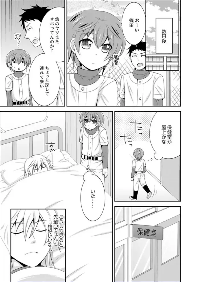 [Naruse] Yakyuubu de Nyotaika Ecchi!? ~ Senpai, Dashitara Dekichauyoo... Fhentai - Page 57