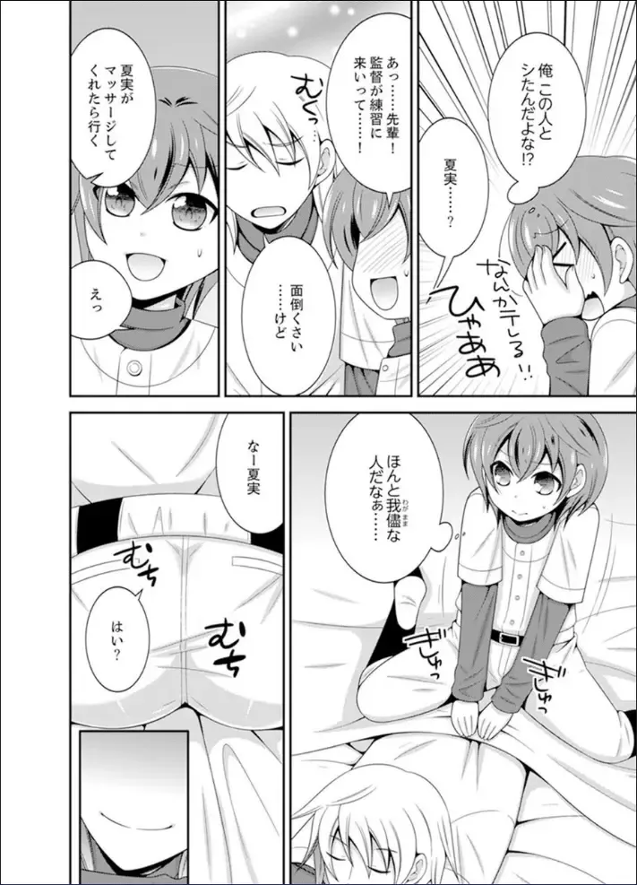 [Naruse] Yakyuubu de Nyotaika Ecchi!? ~ Senpai, Dashitara Dekichauyoo... Fhentai - Page 58