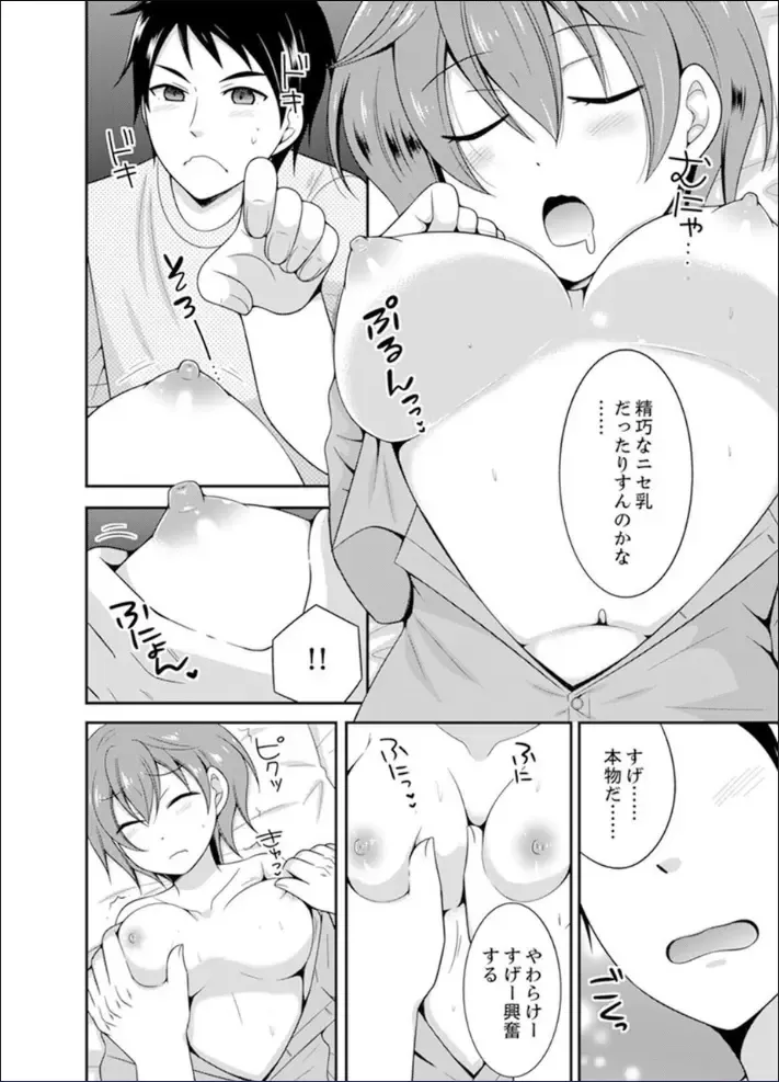 [Naruse] Yakyuubu de Nyotaika Ecchi!? ~ Senpai, Dashitara Dekichauyoo... Fhentai - Page 6