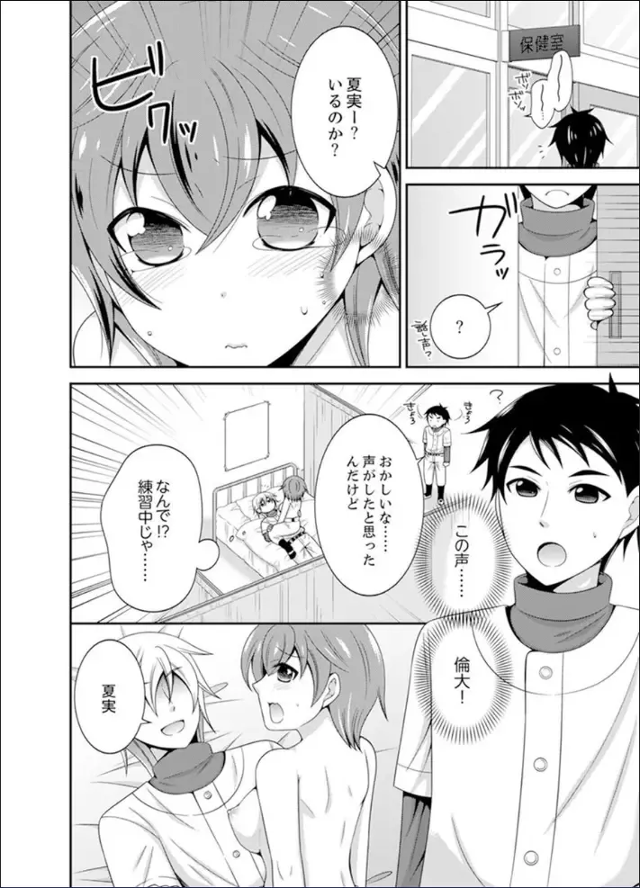 [Naruse] Yakyuubu de Nyotaika Ecchi!? ~ Senpai, Dashitara Dekichauyoo... Fhentai - Page 60