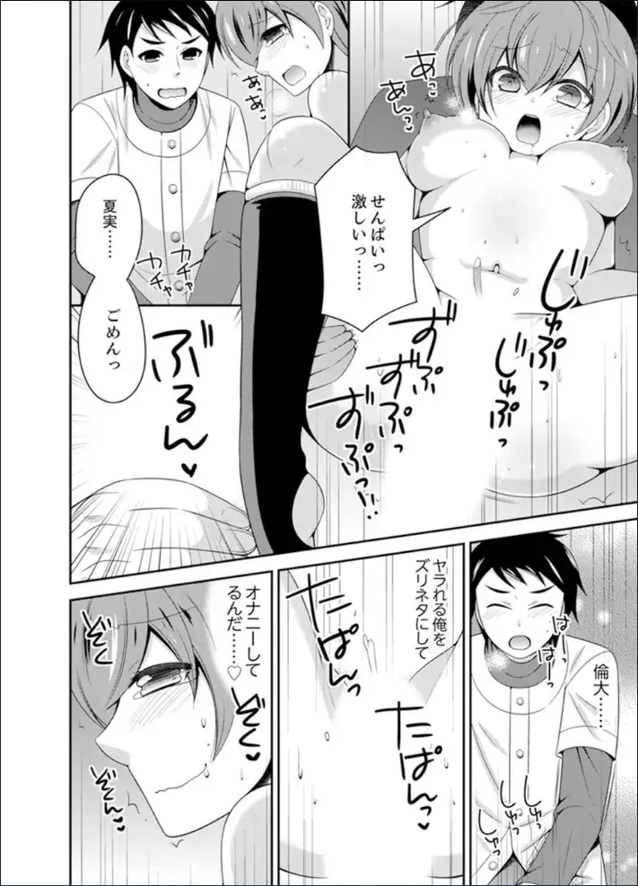 [Naruse] Yakyuubu de Nyotaika Ecchi!? ~ Senpai, Dashitara Dekichauyoo... Fhentai - Page 78