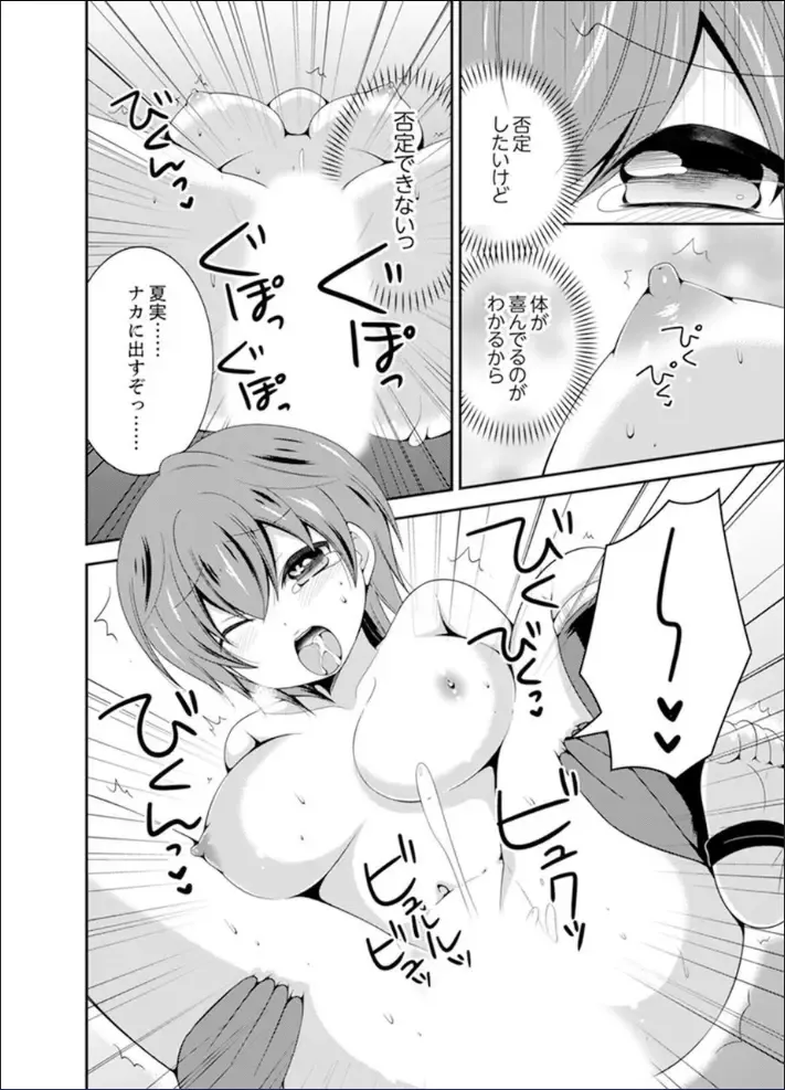 [Naruse] Yakyuubu de Nyotaika Ecchi!? ~ Senpai, Dashitara Dekichauyoo... Fhentai - Page 80