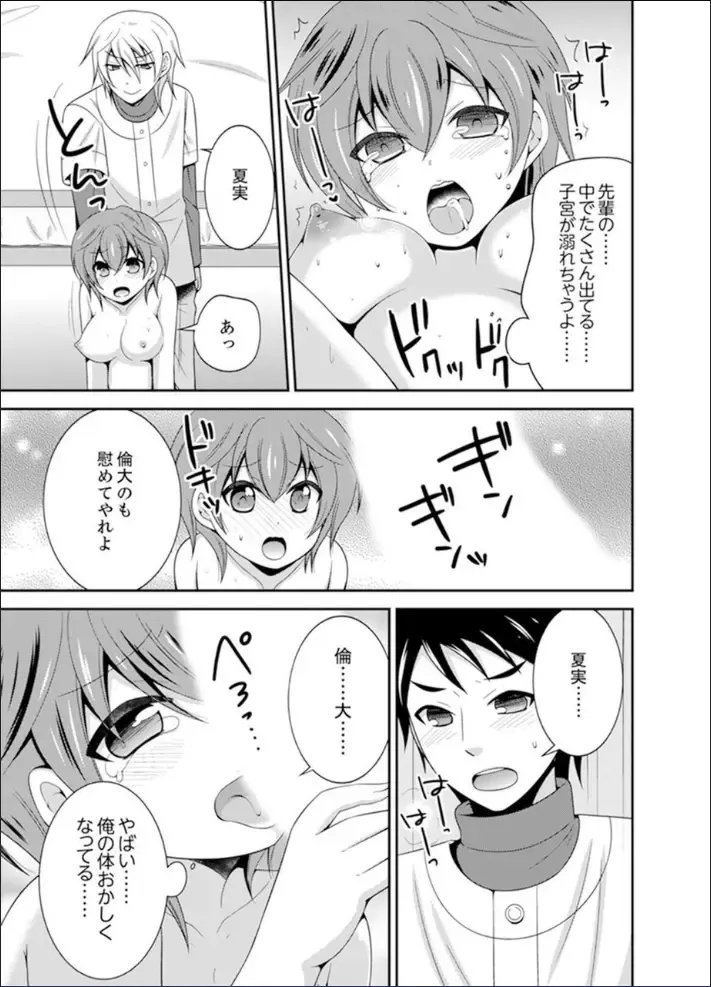 [Naruse] Yakyuubu de Nyotaika Ecchi!? ~ Senpai, Dashitara Dekichauyoo... Fhentai - Page 81