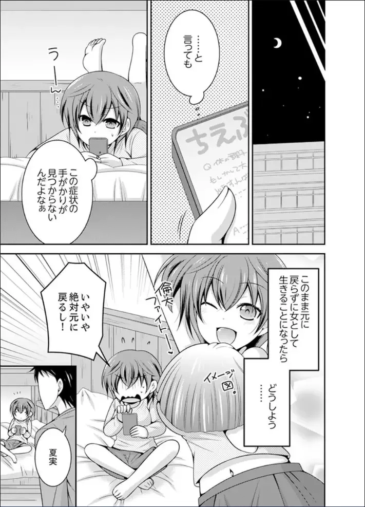 [Naruse] Yakyuubu de Nyotaika Ecchi!? ~ Senpai, Dashitara Dekichauyoo... Fhentai - Page 89