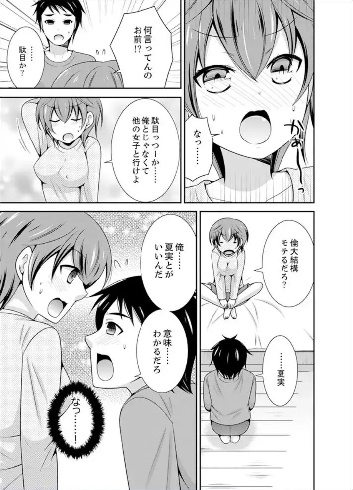 [Naruse] Yakyuubu de Nyotaika Ecchi!? ~ Senpai, Dashitara Dekichauyoo... Fhentai - Page 91