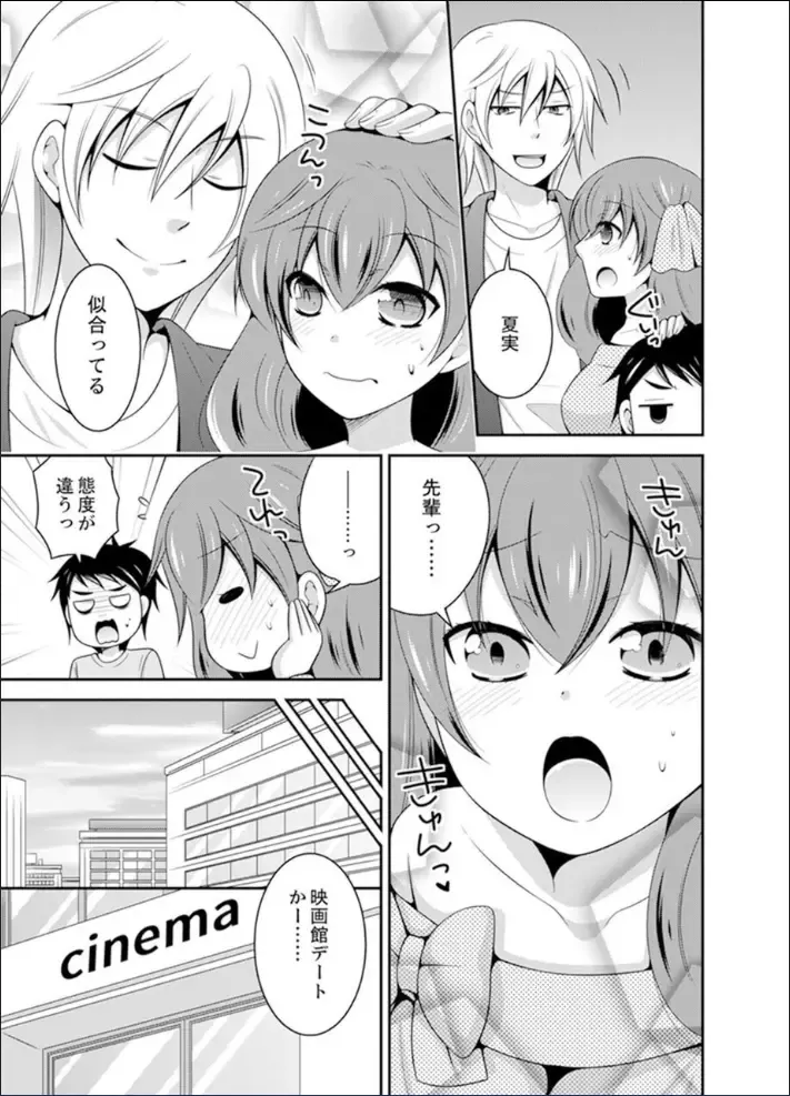 [Naruse] Yakyuubu de Nyotaika Ecchi!? ~ Senpai, Dashitara Dekichauyoo... Fhentai - Page 95