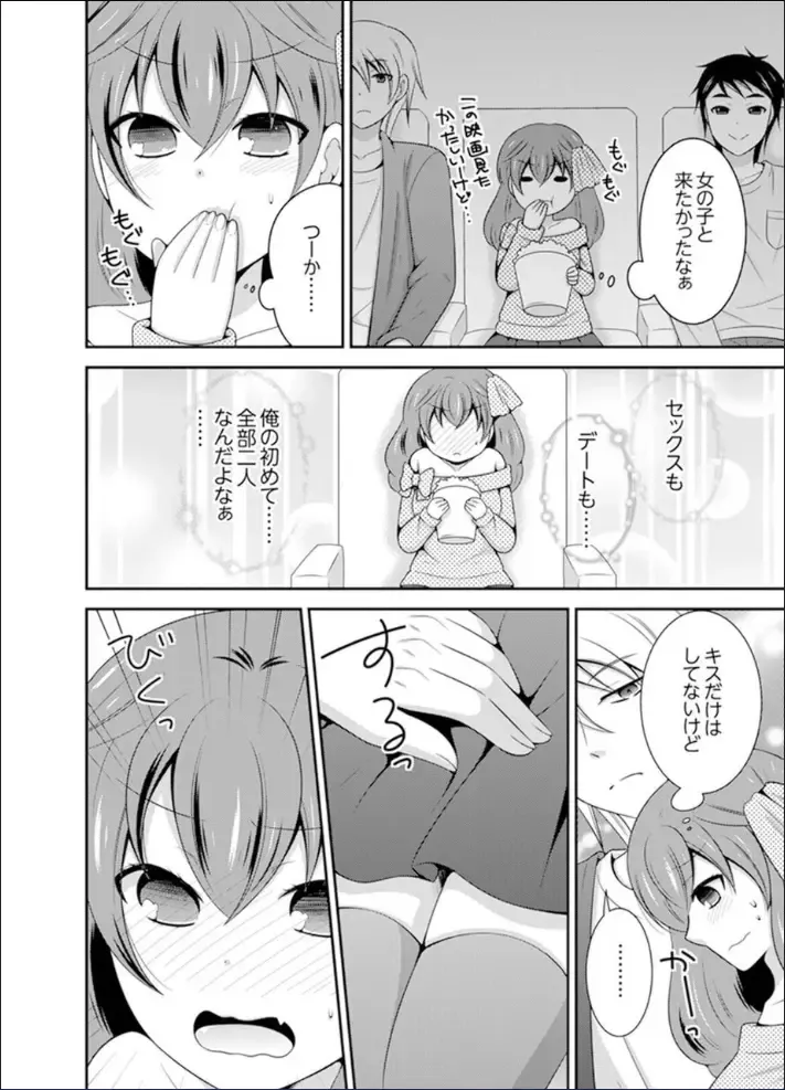 [Naruse] Yakyuubu de Nyotaika Ecchi!? ~ Senpai, Dashitara Dekichauyoo... Fhentai - Page 96