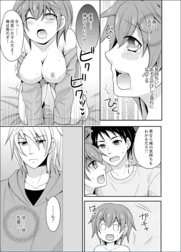 [Naruse] Yakyuubu de Nyotaika Ecchi!? ~ Senpai, Dashitara Dekichauyoo... Fhentai - Page 11