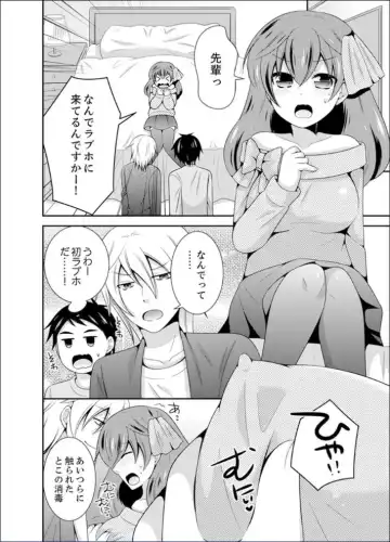 [Naruse] Yakyuubu de Nyotaika Ecchi!? ~ Senpai, Dashitara Dekichauyoo... Fhentai - Page 112