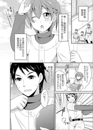 [Naruse] Yakyuubu de Nyotaika Ecchi!? ~ Senpai, Dashitara Dekichauyoo... Fhentai - Page 2