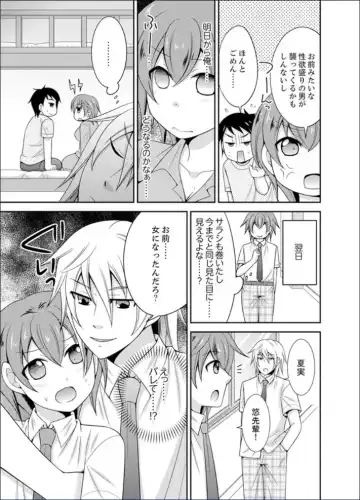 [Naruse] Yakyuubu de Nyotaika Ecchi!? ~ Senpai, Dashitara Dekichauyoo... Fhentai - Page 21