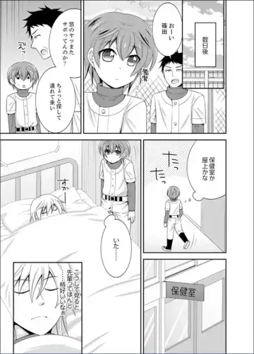 [Naruse] Yakyuubu de Nyotaika Ecchi!? ~ Senpai, Dashitara Dekichauyoo... Fhentai - Page 57