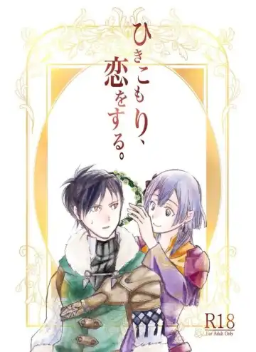 Read ]Hikikomori, koi o suru.(fire emblem three houses)sample - Fhentai