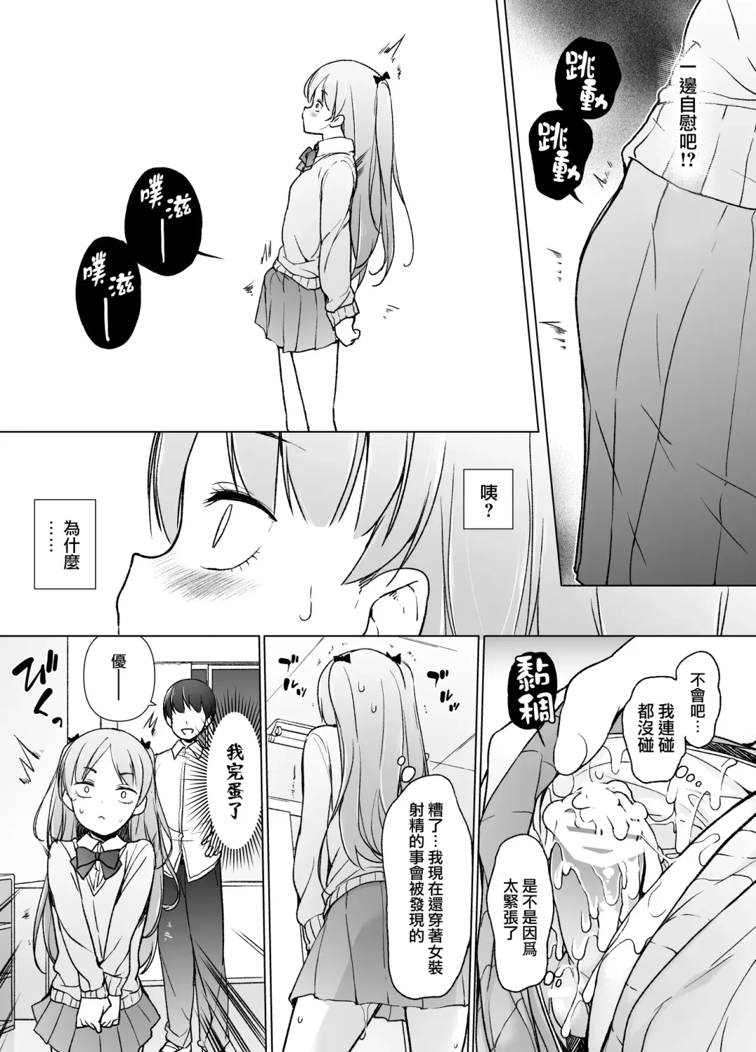 Danshikou no Kawaii Ko ga Josou Shita Hanashi | 男校的可愛男孩子的女装故事 Fhentai.net - Page 13