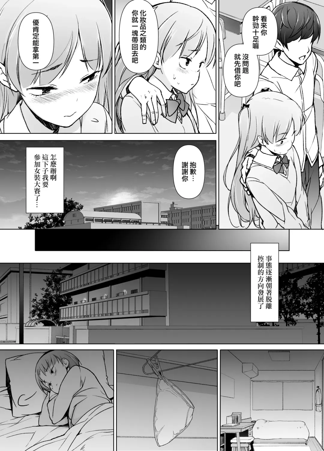 Danshikou no Kawaii Ko ga Josou Shita Hanashi | 男校的可愛男孩子的女装故事 Fhentai.net - Page 15