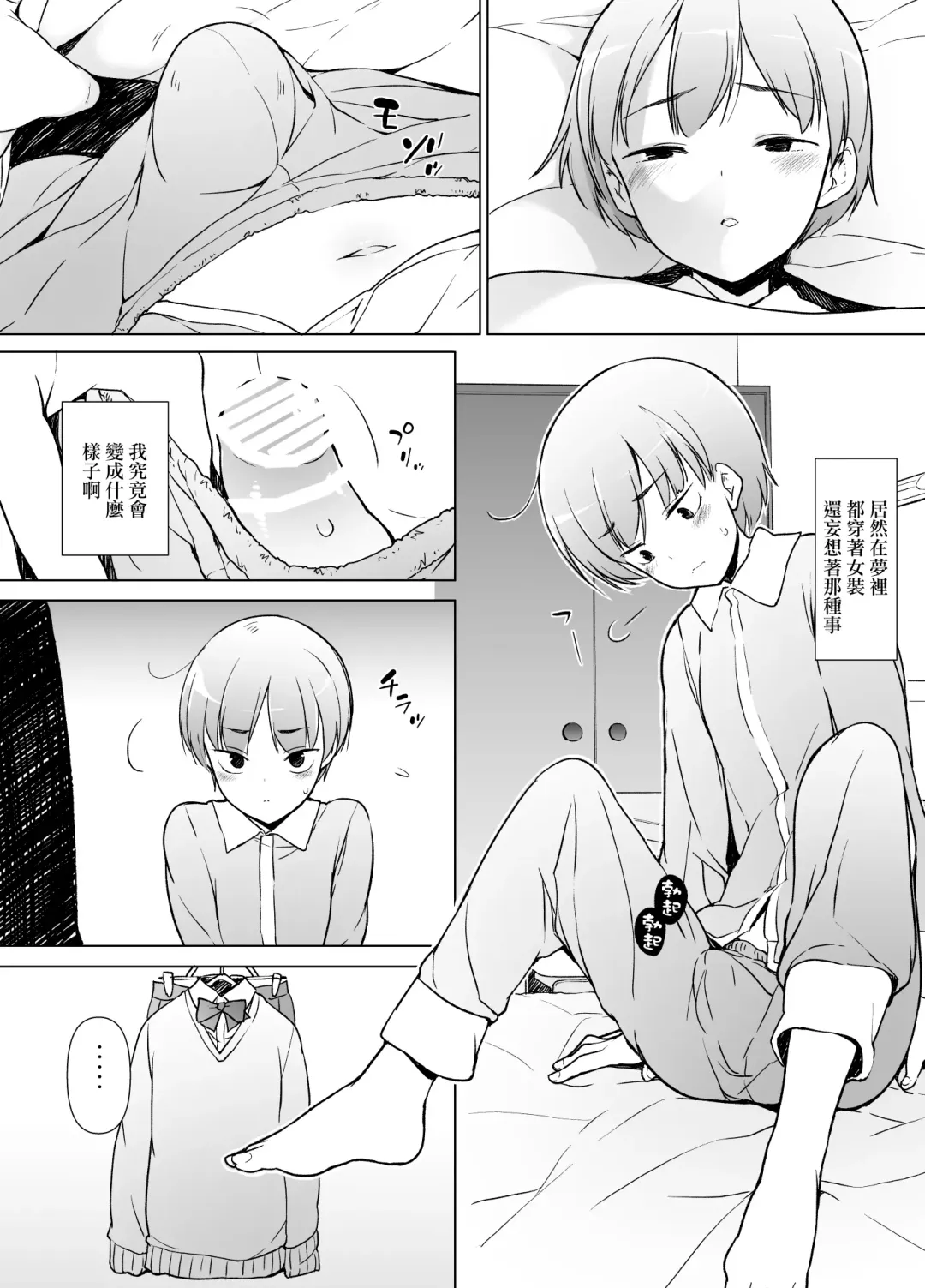 Danshikou no Kawaii Ko ga Josou Shita Hanashi | 男校的可愛男孩子的女装故事 Fhentai.net - Page 19