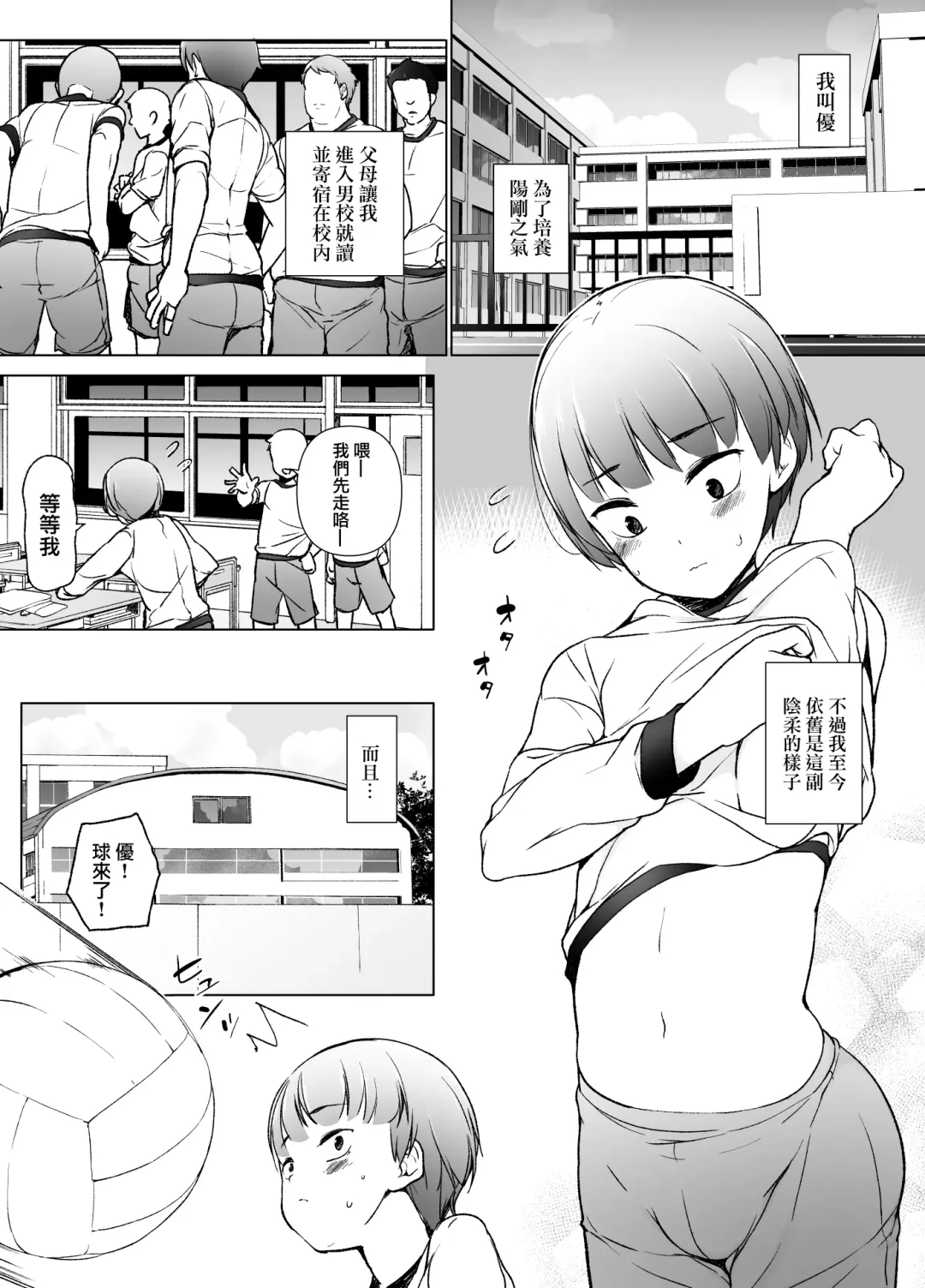 Danshikou no Kawaii Ko ga Josou Shita Hanashi | 男校的可愛男孩子的女装故事 Fhentai.net - Page 2