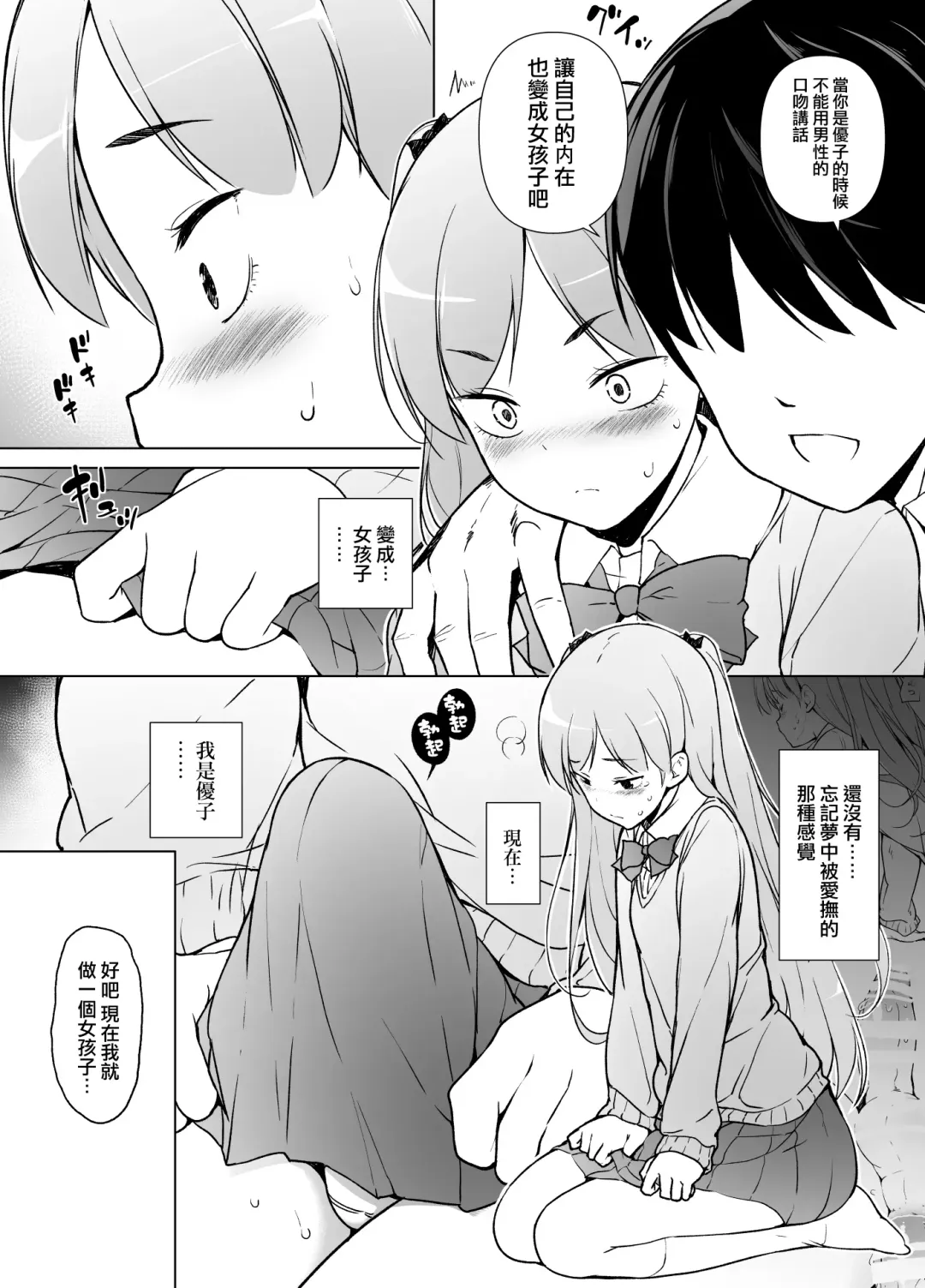 Danshikou no Kawaii Ko ga Josou Shita Hanashi | 男校的可愛男孩子的女装故事 Fhentai.net - Page 24