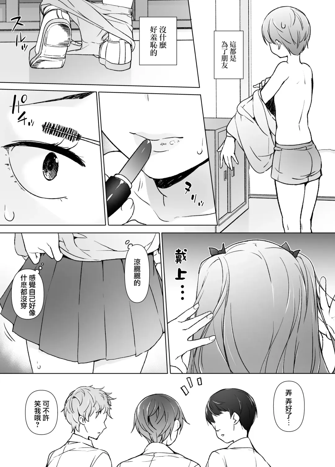 Danshikou no Kawaii Ko ga Josou Shita Hanashi | 男校的可愛男孩子的女装故事 Fhentai.net - Page 6