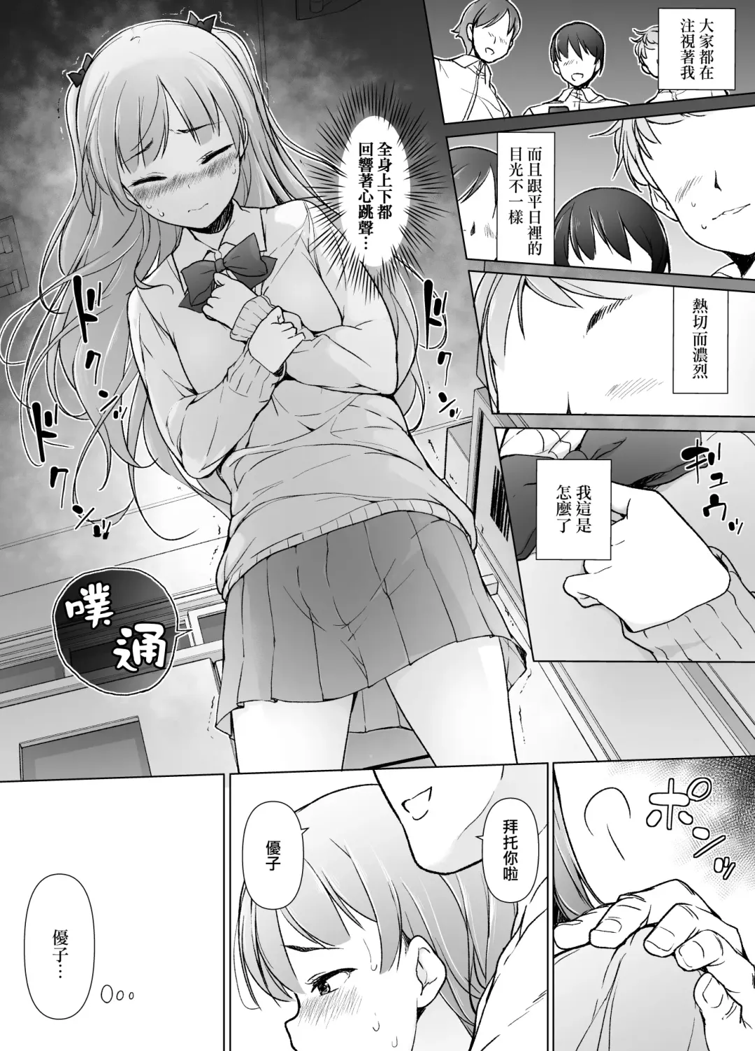 Danshikou no Kawaii Ko ga Josou Shita Hanashi | 男校的可愛男孩子的女装故事 Fhentai.net - Page 9