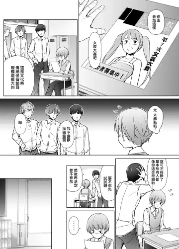 Danshikou no Kawaii Ko ga Josou Shita Hanashi | 男校的可愛男孩子的女装故事 Fhentai.net - Page 4