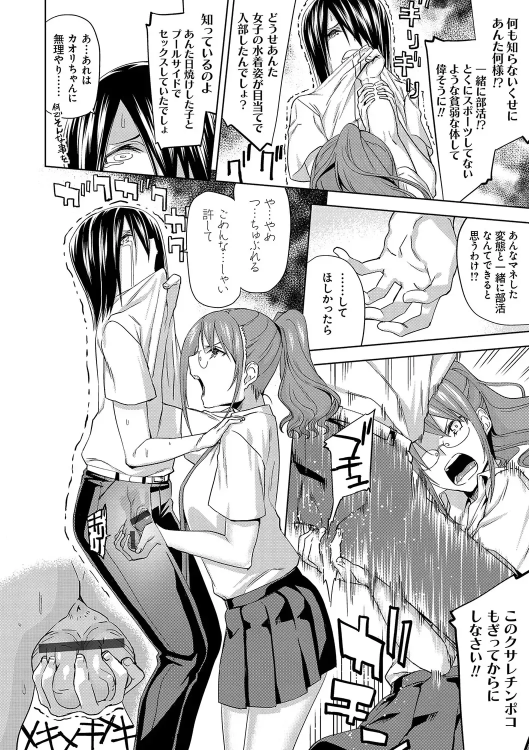 [Uemukai Dai] Hamedori Girls - Girls from point of view Fhentai - Page 169