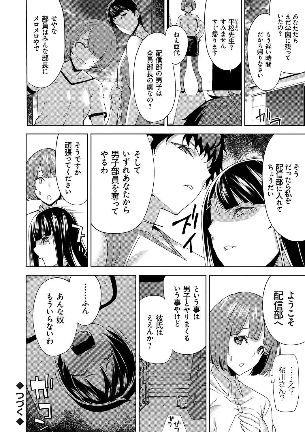 [Uemukai Dai] Hamedori Girls - Girls from point of view Fhentai - Page 43