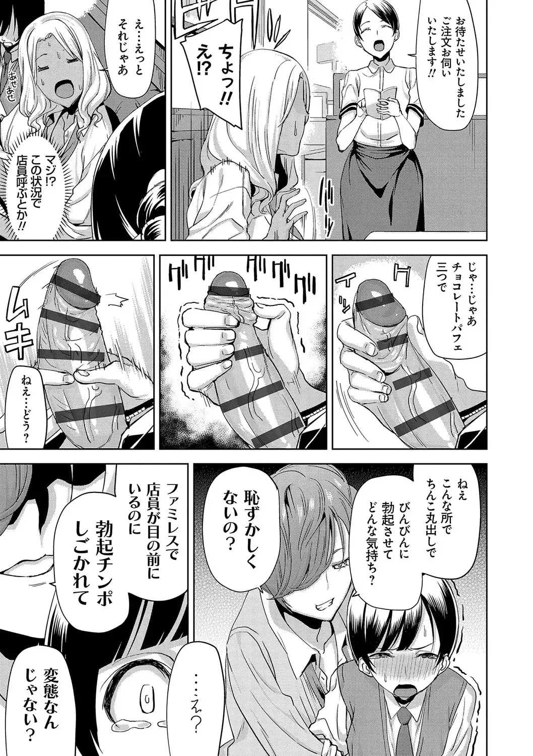 [Uemukai Dai] Hamedori Girls - Girls from point of view Fhentai - Page 92